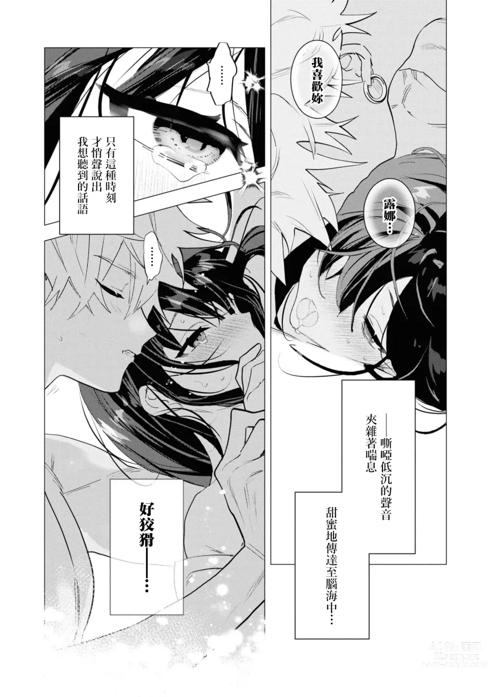 Page 32 of manga 和无情的殿下扮演恩爱恋人，结果堕入了溺爱之中