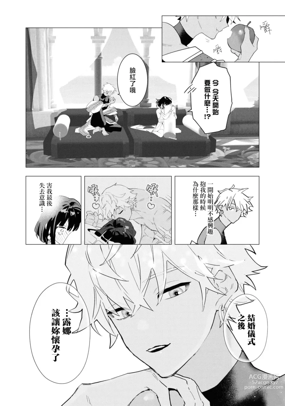 Page 33 of manga 和无情的殿下扮演恩爱恋人，结果堕入了溺爱之中