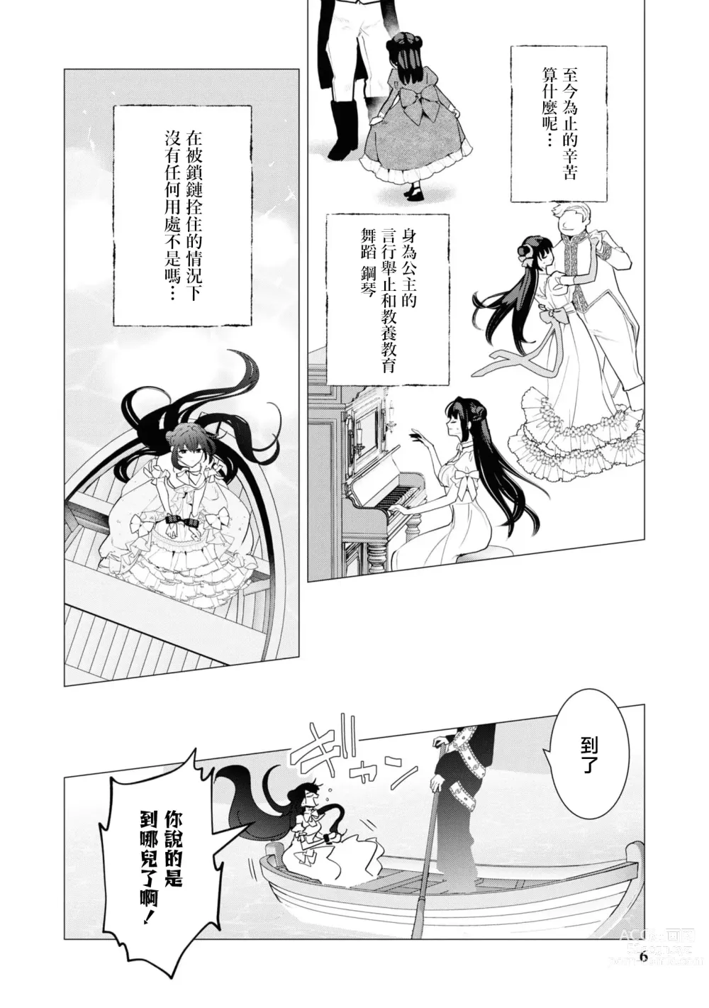 Page 5 of manga 和无情的殿下扮演恩爱恋人，结果堕入了溺爱之中