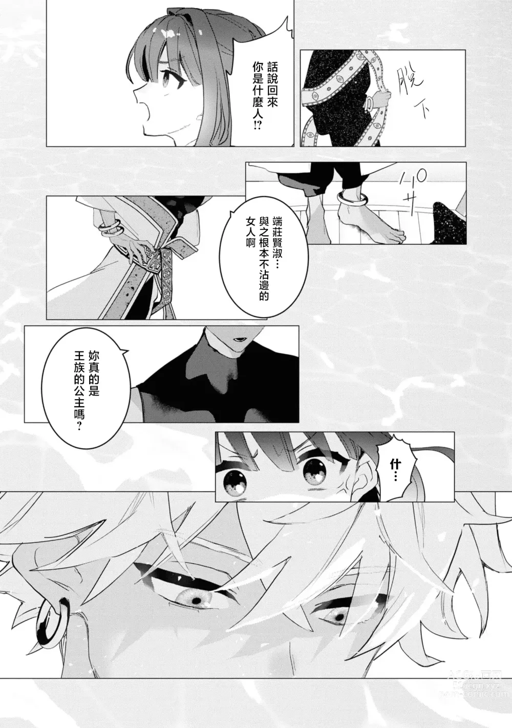 Page 6 of manga 和无情的殿下扮演恩爱恋人，结果堕入了溺爱之中
