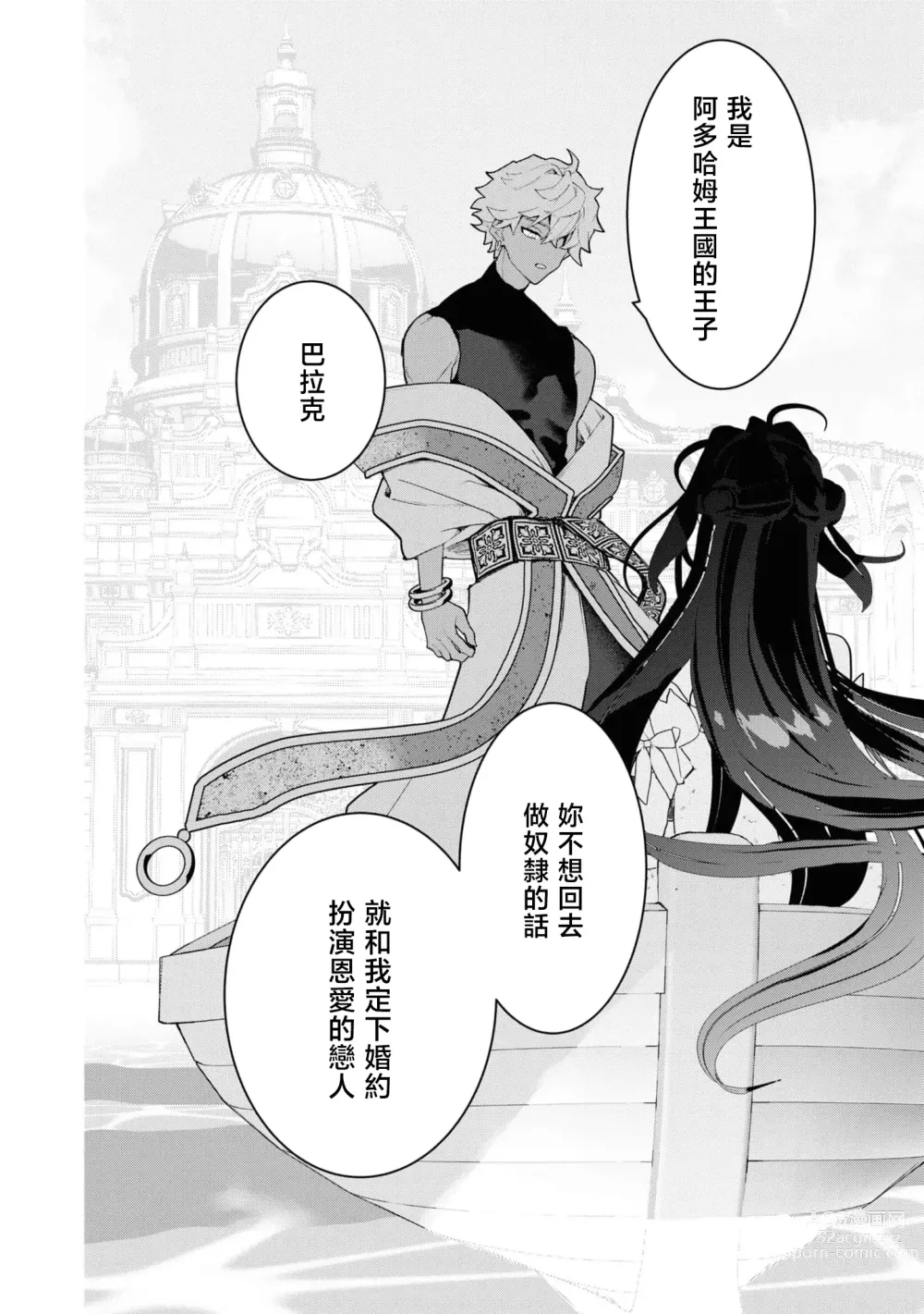 Page 7 of manga 和无情的殿下扮演恩爱恋人，结果堕入了溺爱之中