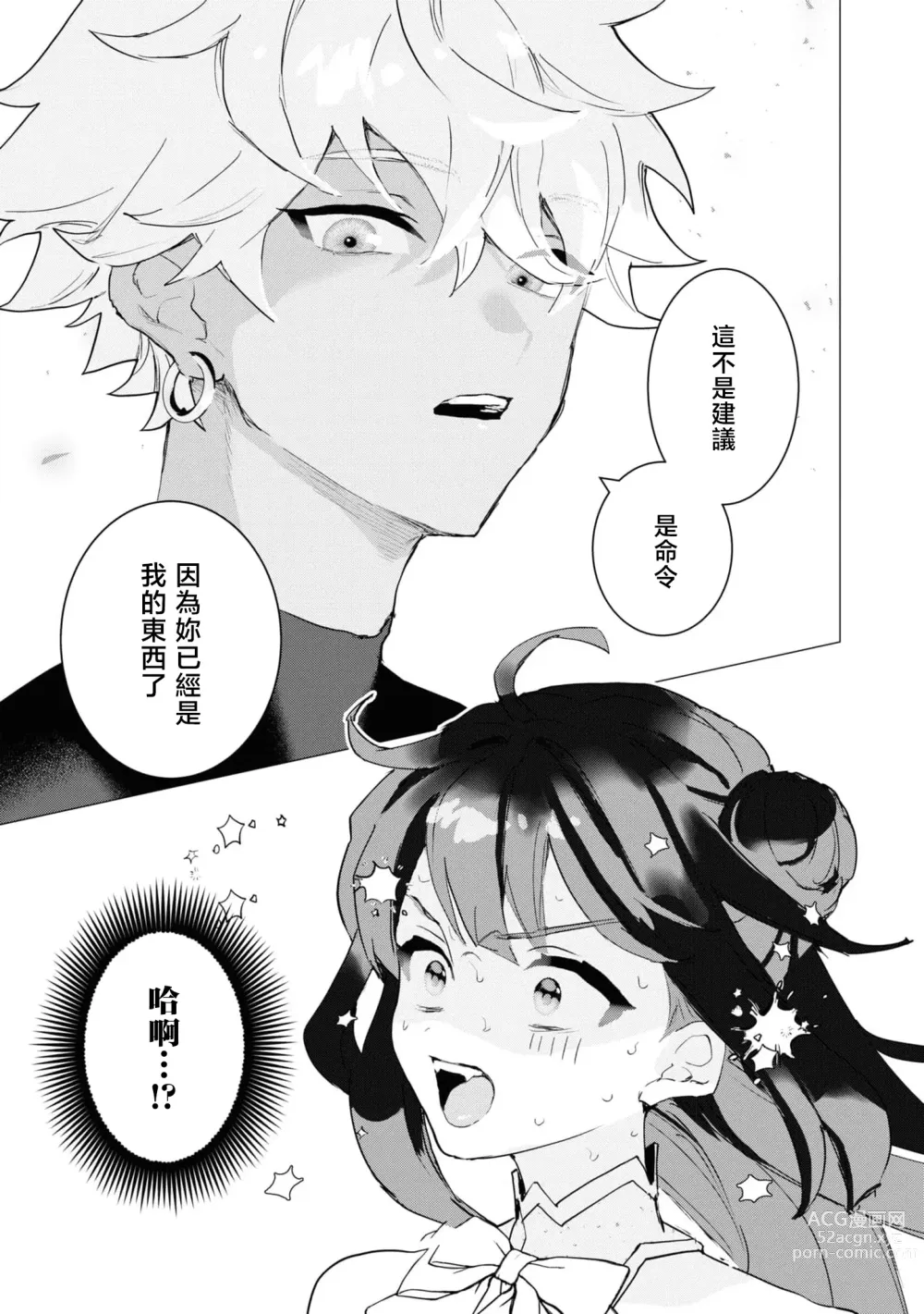 Page 8 of manga 和无情的殿下扮演恩爱恋人，结果堕入了溺爱之中