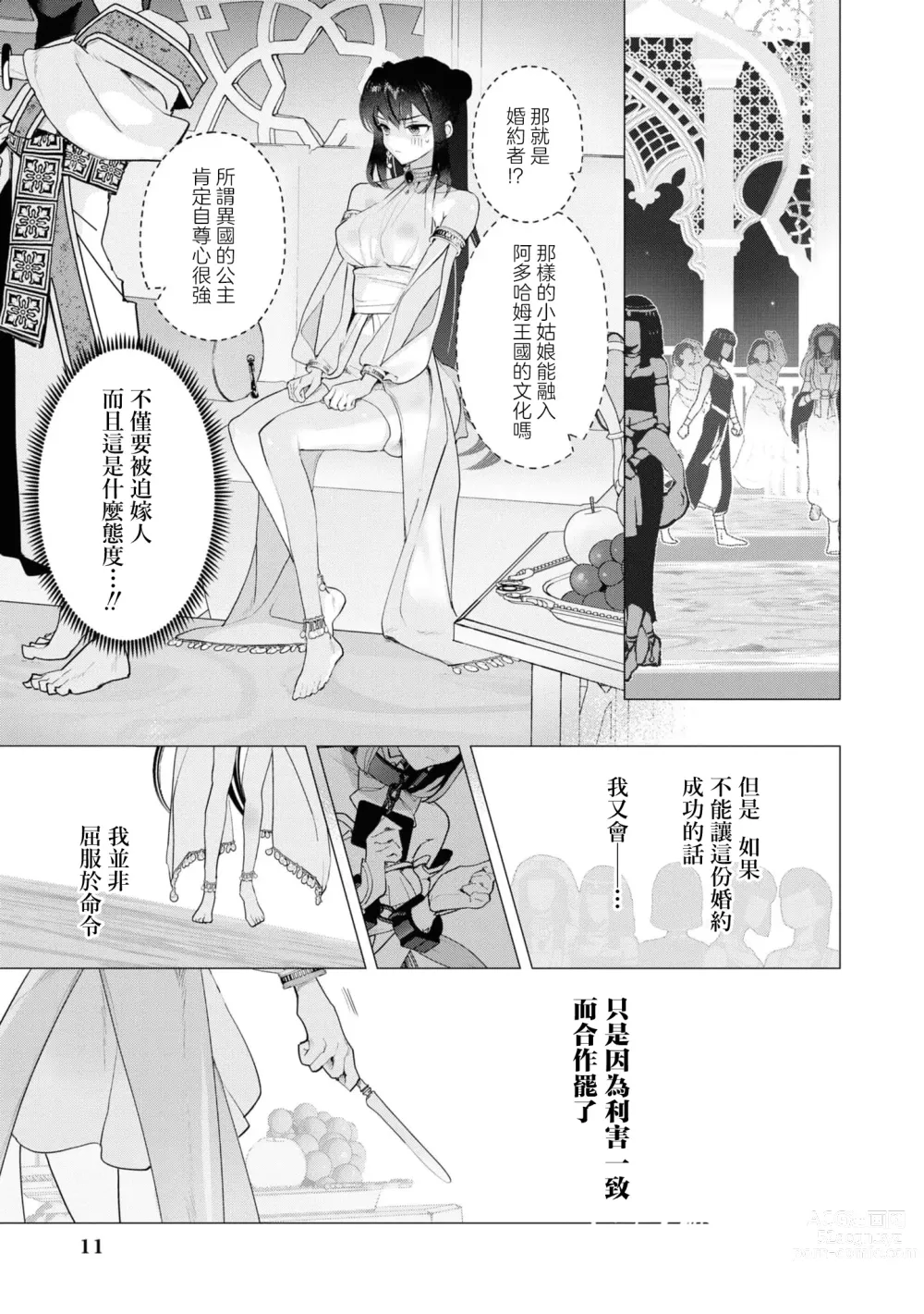 Page 10 of manga 和无情的殿下扮演恩爱恋人，结果堕入了溺爱之中