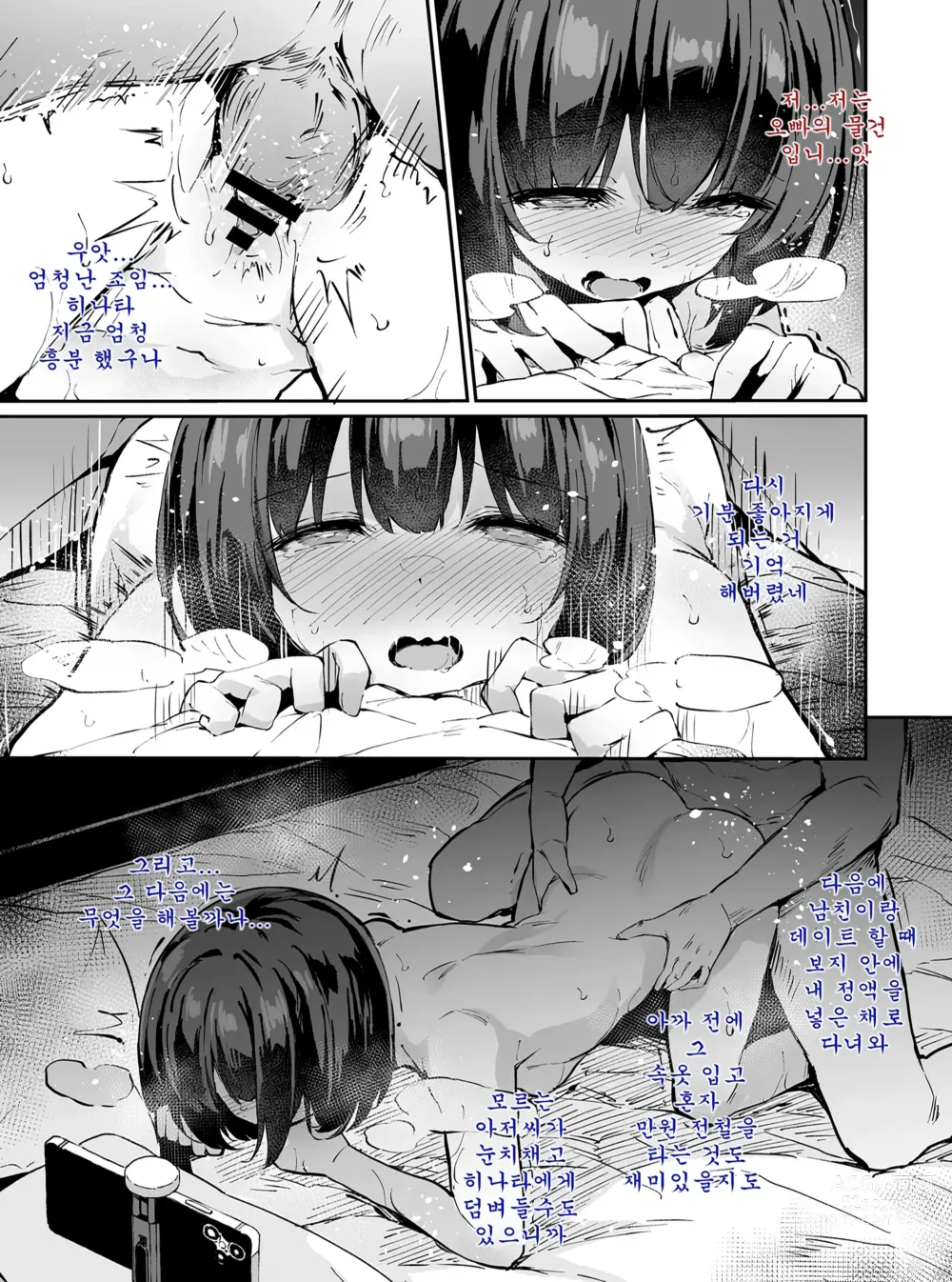 Page 4 of doujinshi 비밀스런 음행 After