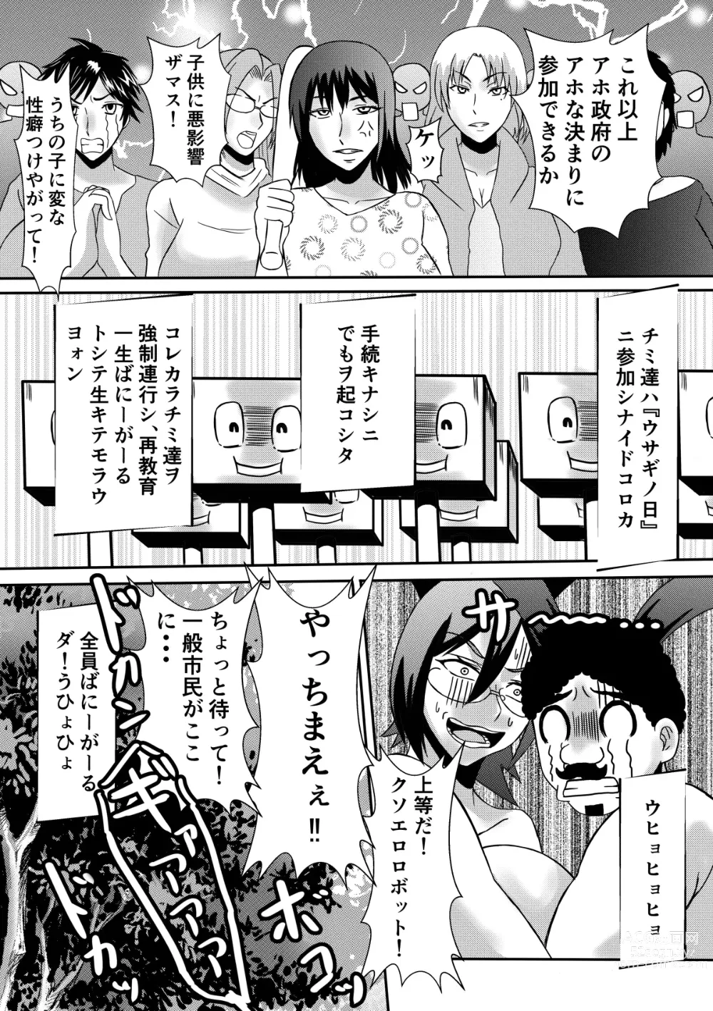 Page 32 of doujinshi Henna Hanashi... Hitozuma Hyakumonogatari