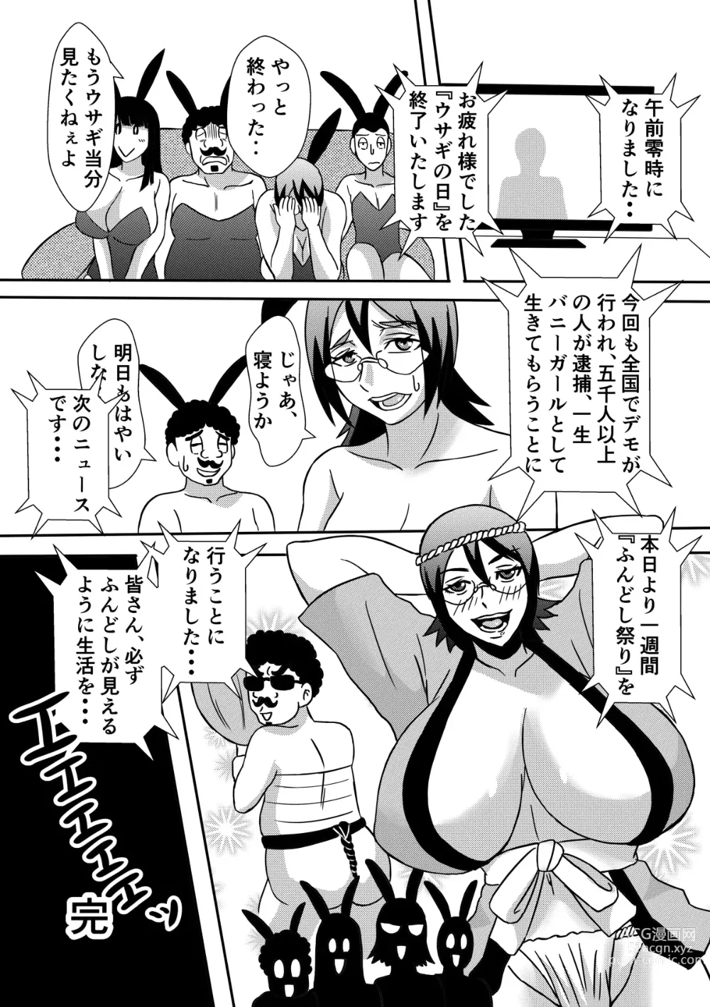 Page 36 of doujinshi Henna Hanashi... Hitozuma Hyakumonogatari