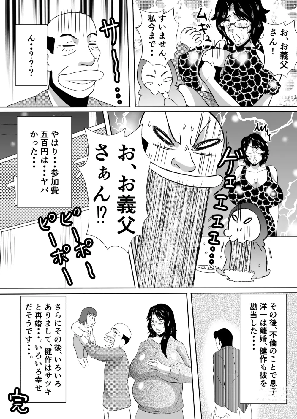 Page 42 of doujinshi Henna Hanashi... Hitozuma Hyakumonogatari