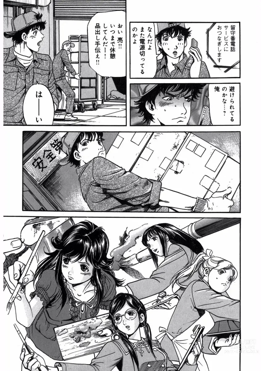 Page 119 of manga Pretty in Mobile 1