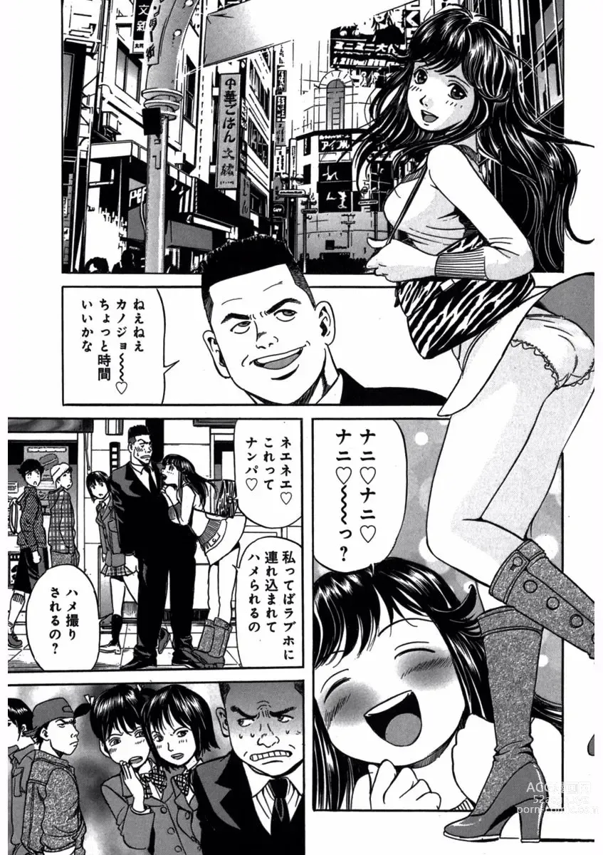 Page 139 of manga Pretty in Mobile 1