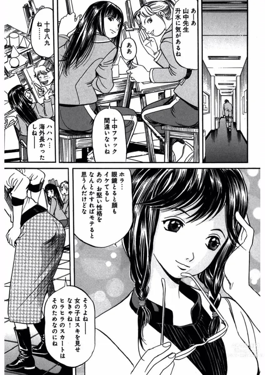 Page 15 of manga Pretty in Mobile 1
