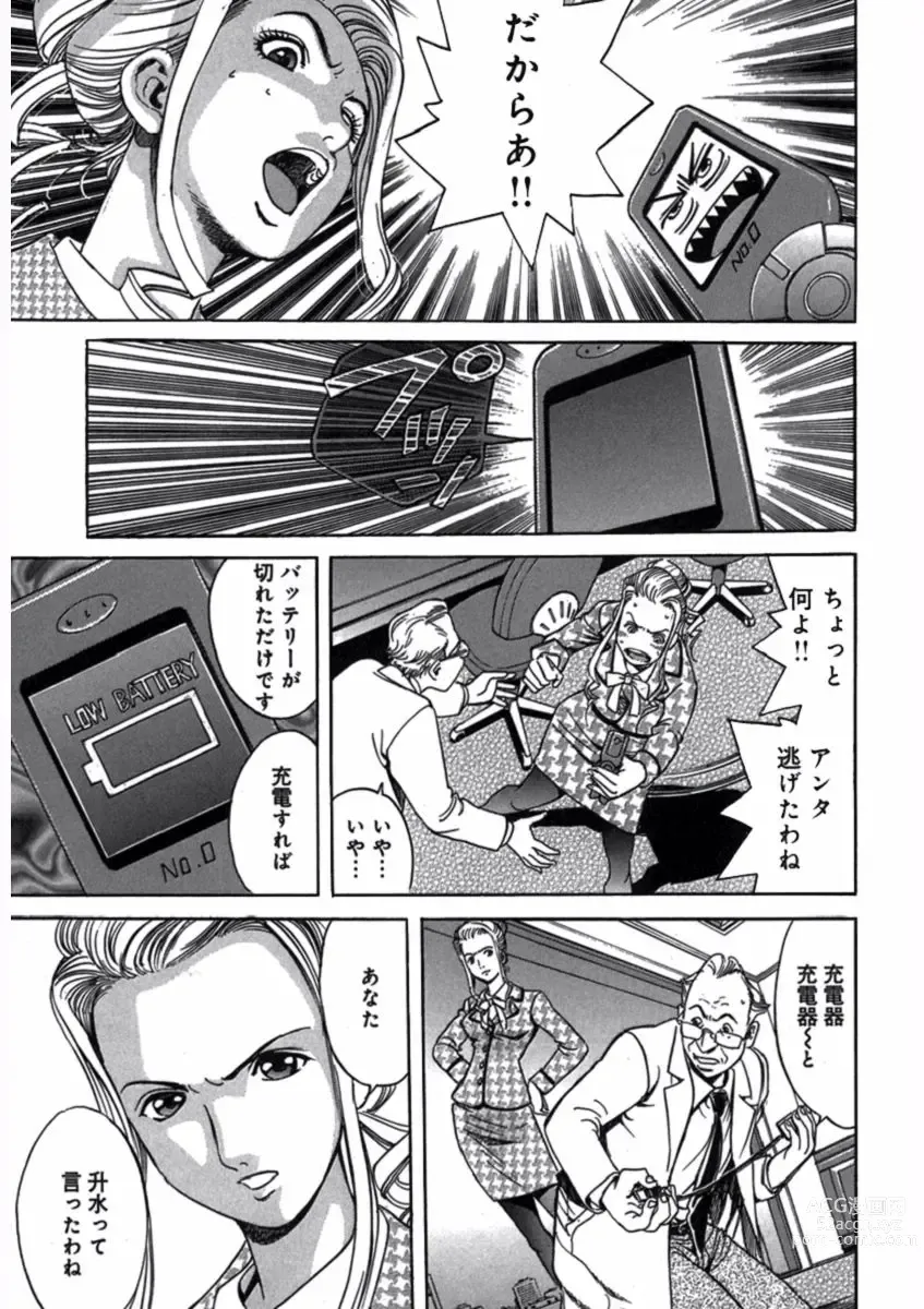 Page 143 of manga Pretty in Mobile 1