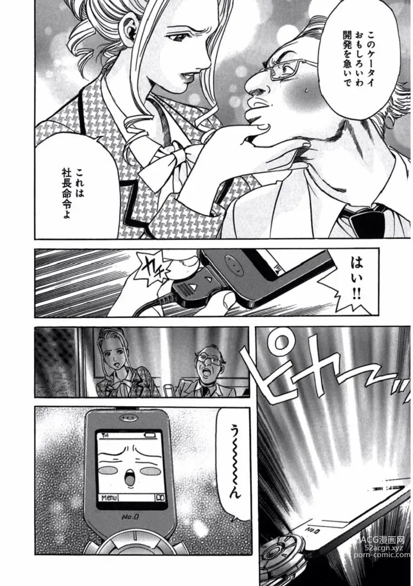 Page 144 of manga Pretty in Mobile 1