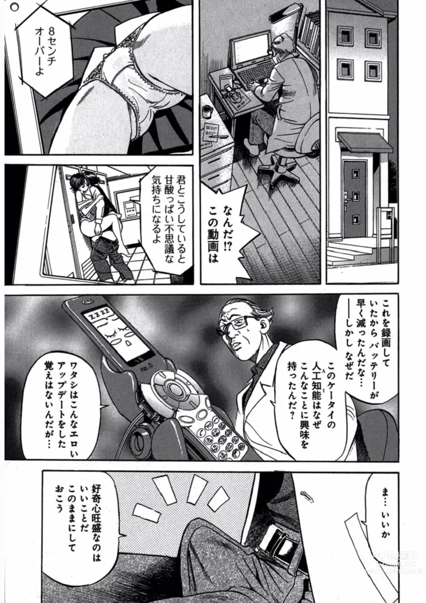 Page 23 of manga Pretty in Mobile 1