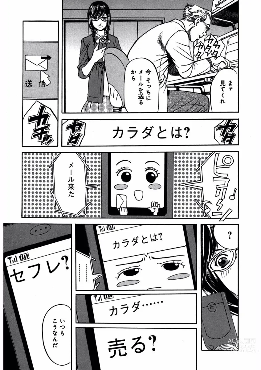 Page 29 of manga Pretty in Mobile 1