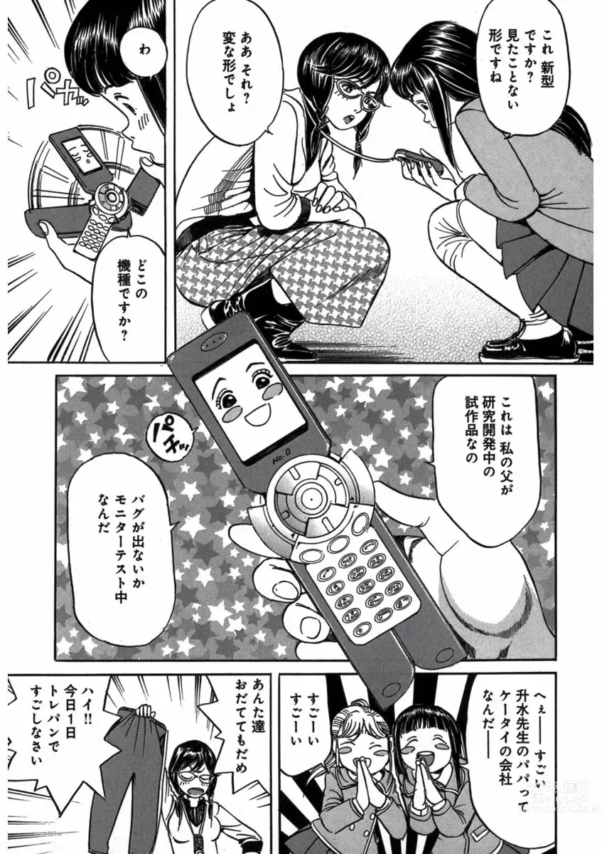 Page 9 of manga Pretty in Mobile 1