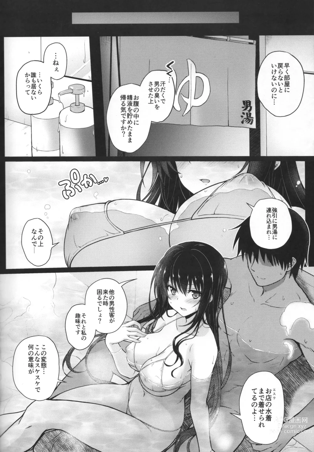 Page 1 of doujinshi Daraku no Yukue 1.5