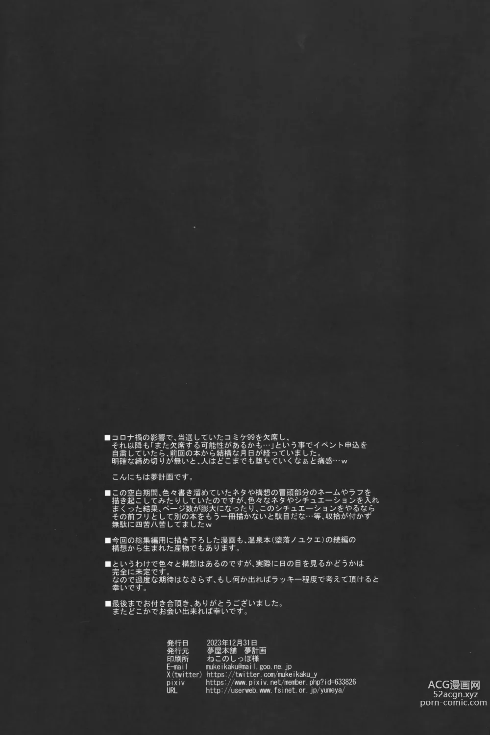 Page 15 of doujinshi Daraku no Yukue 1.5