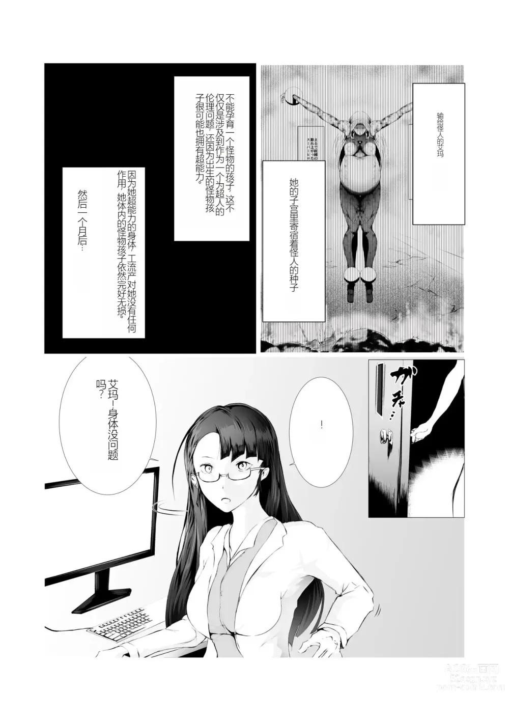 Page 2 of manga FAT CAT] Superheroine Ema no Haiboku 2 [Digital] (机翻润色）