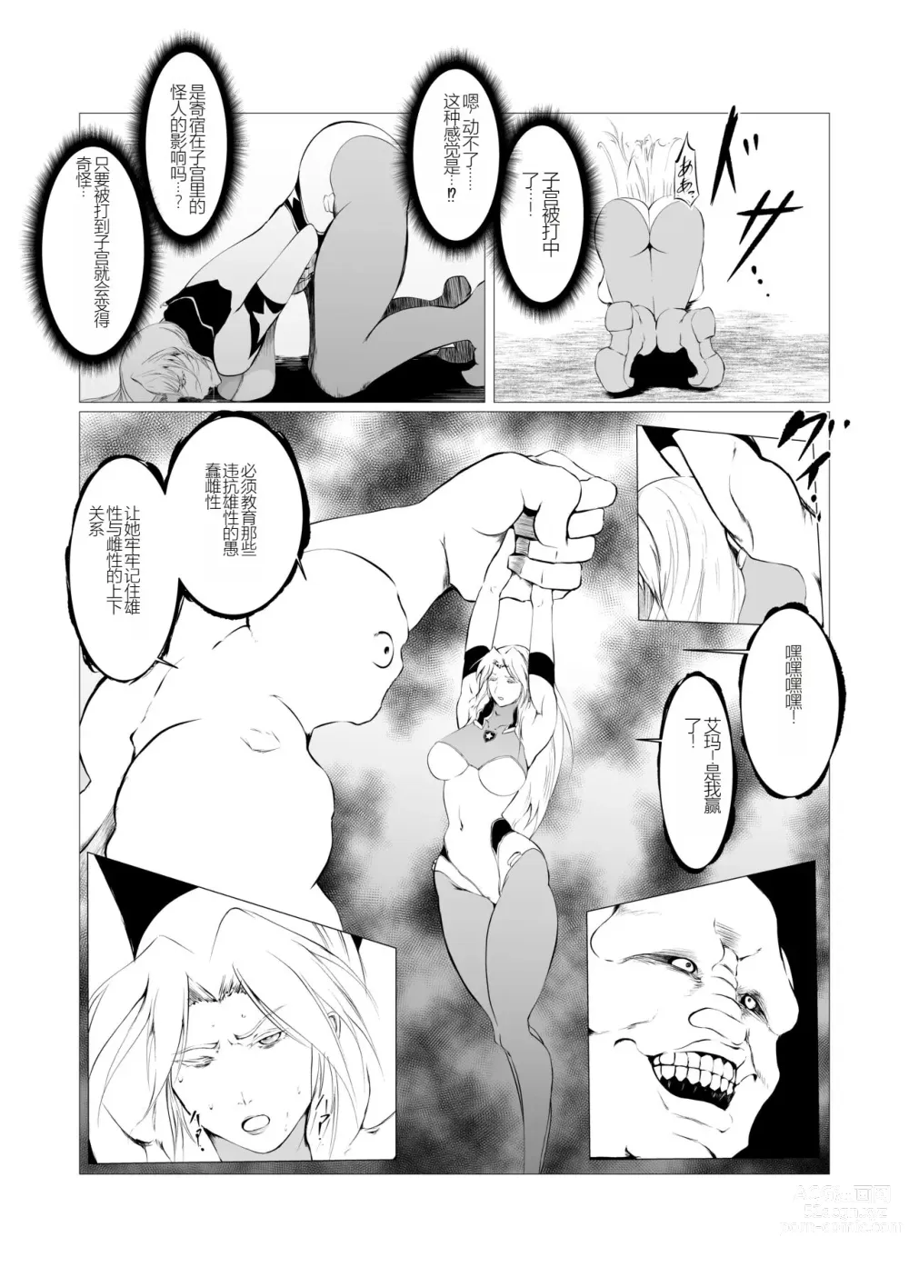 Page 14 of manga FAT CAT] Superheroine Ema no Haiboku 2 [Digital] (机翻润色）