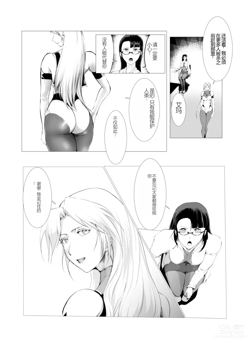 Page 4 of manga FAT CAT] Superheroine Ema no Haiboku 2 [Digital] (机翻润色）