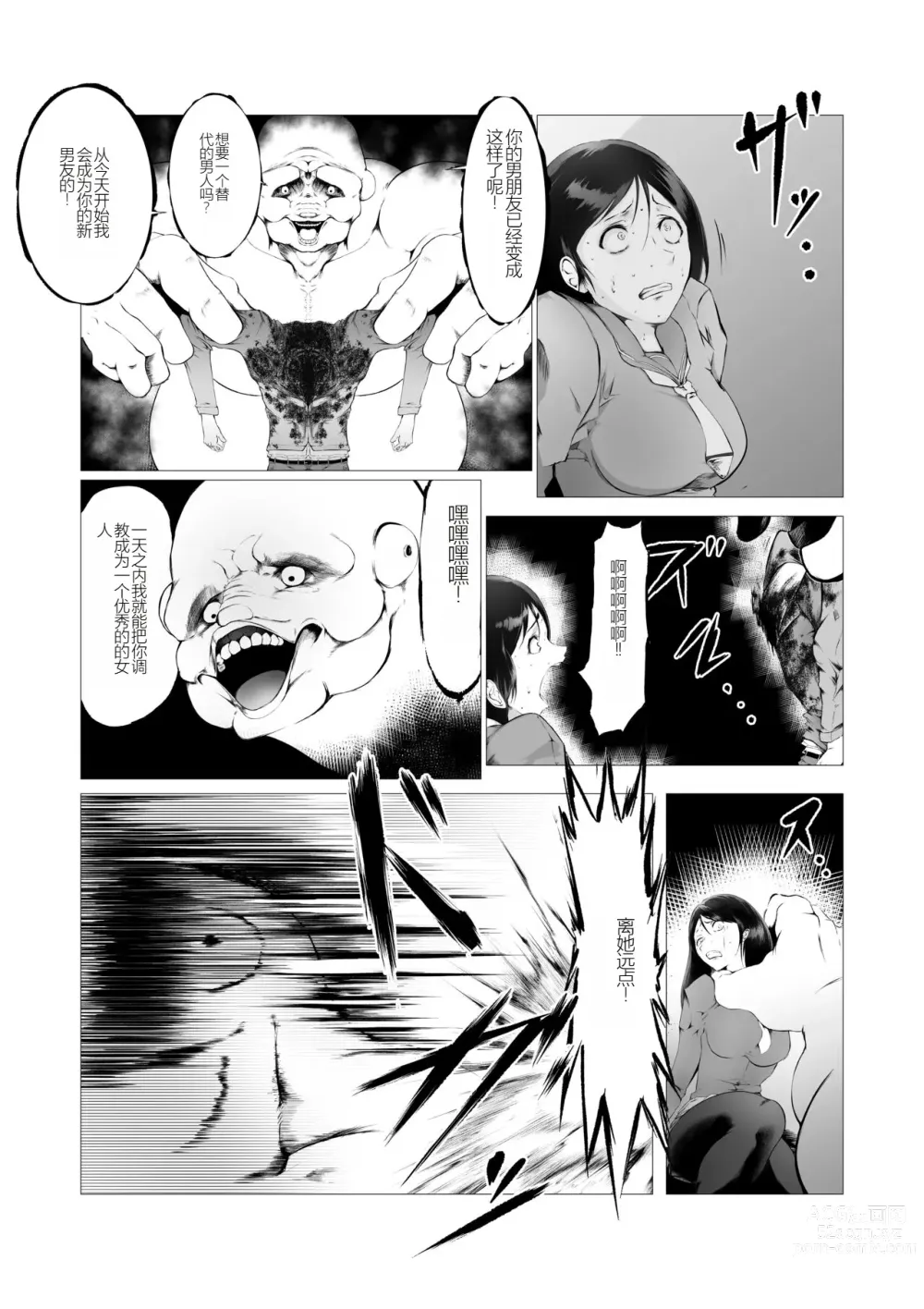 Page 6 of manga FAT CAT] Superheroine Ema no Haiboku 2 [Digital] (机翻润色）