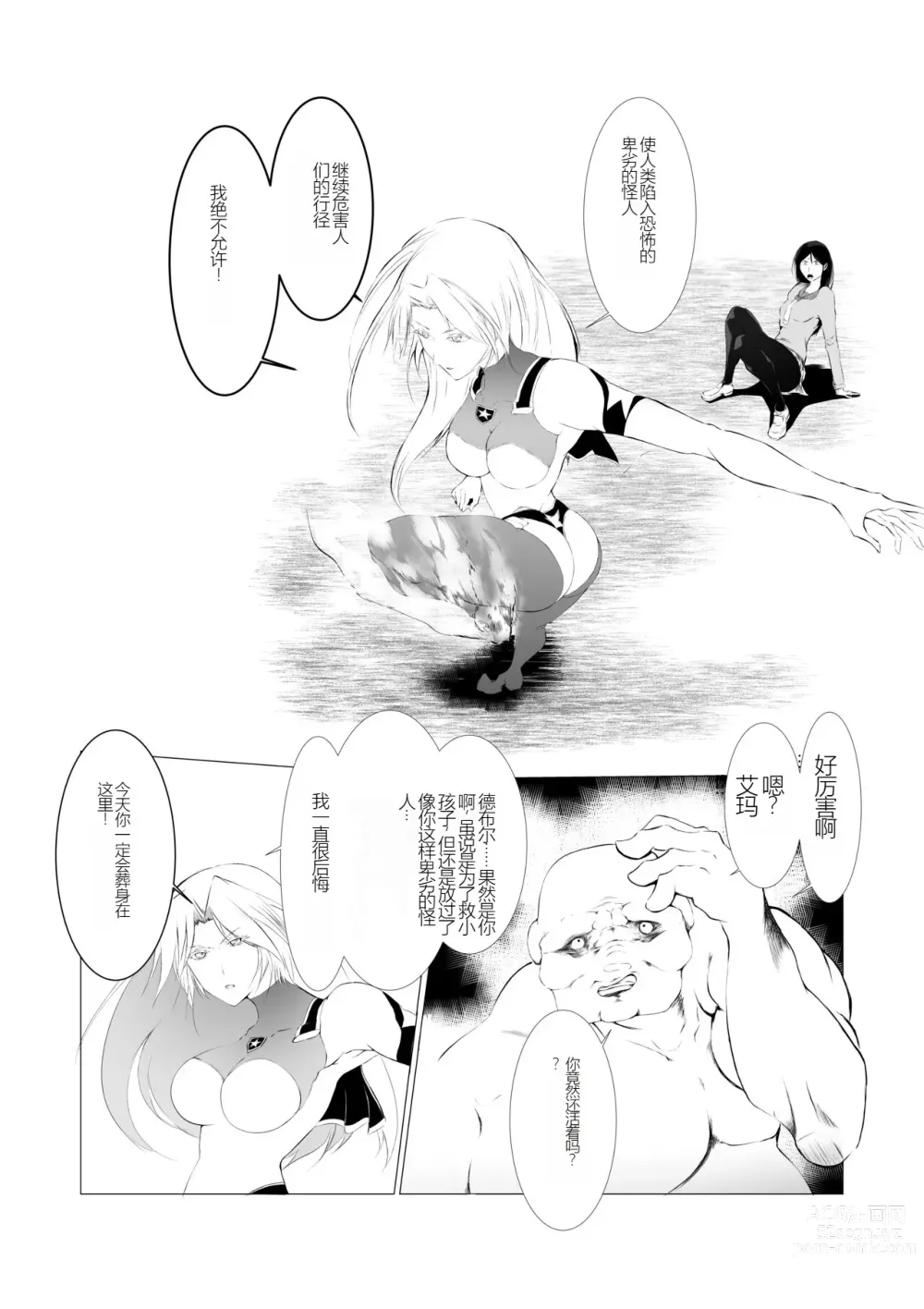 Page 7 of manga FAT CAT] Superheroine Ema no Haiboku 2 [Digital] (机翻润色）