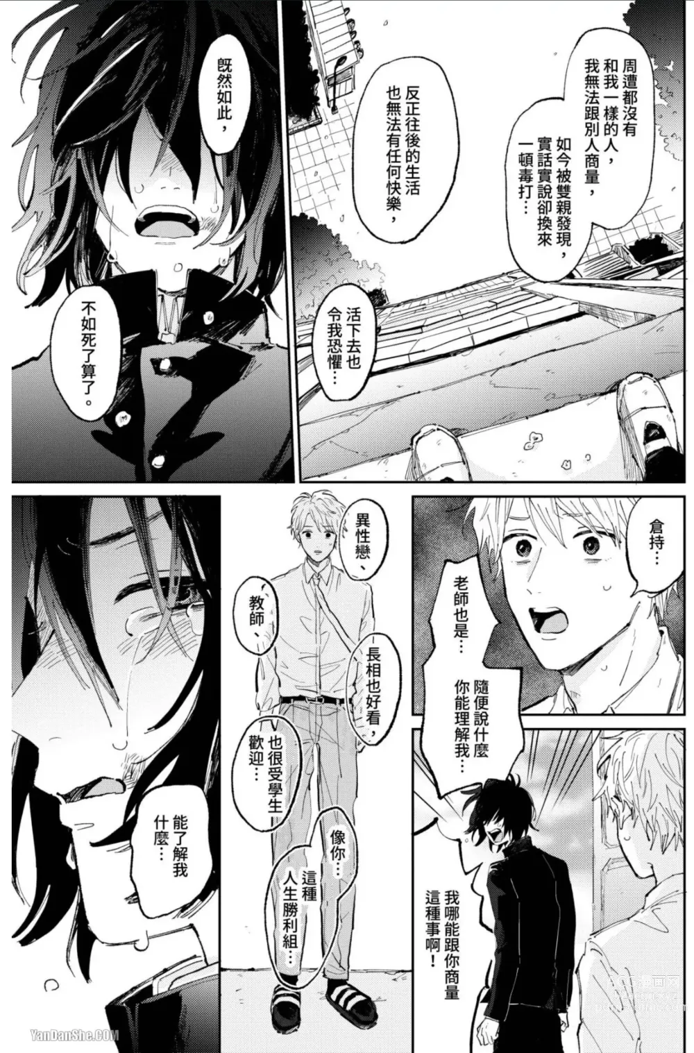 Page 12 of manga 爱说谎的老师与寻死者～代价就用身体来偿还吧～ Ch. 1-5