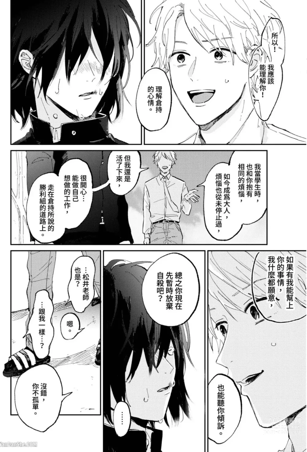 Page 15 of manga 爱说谎的老师与寻死者～代价就用身体来偿还吧～ Ch. 1-5