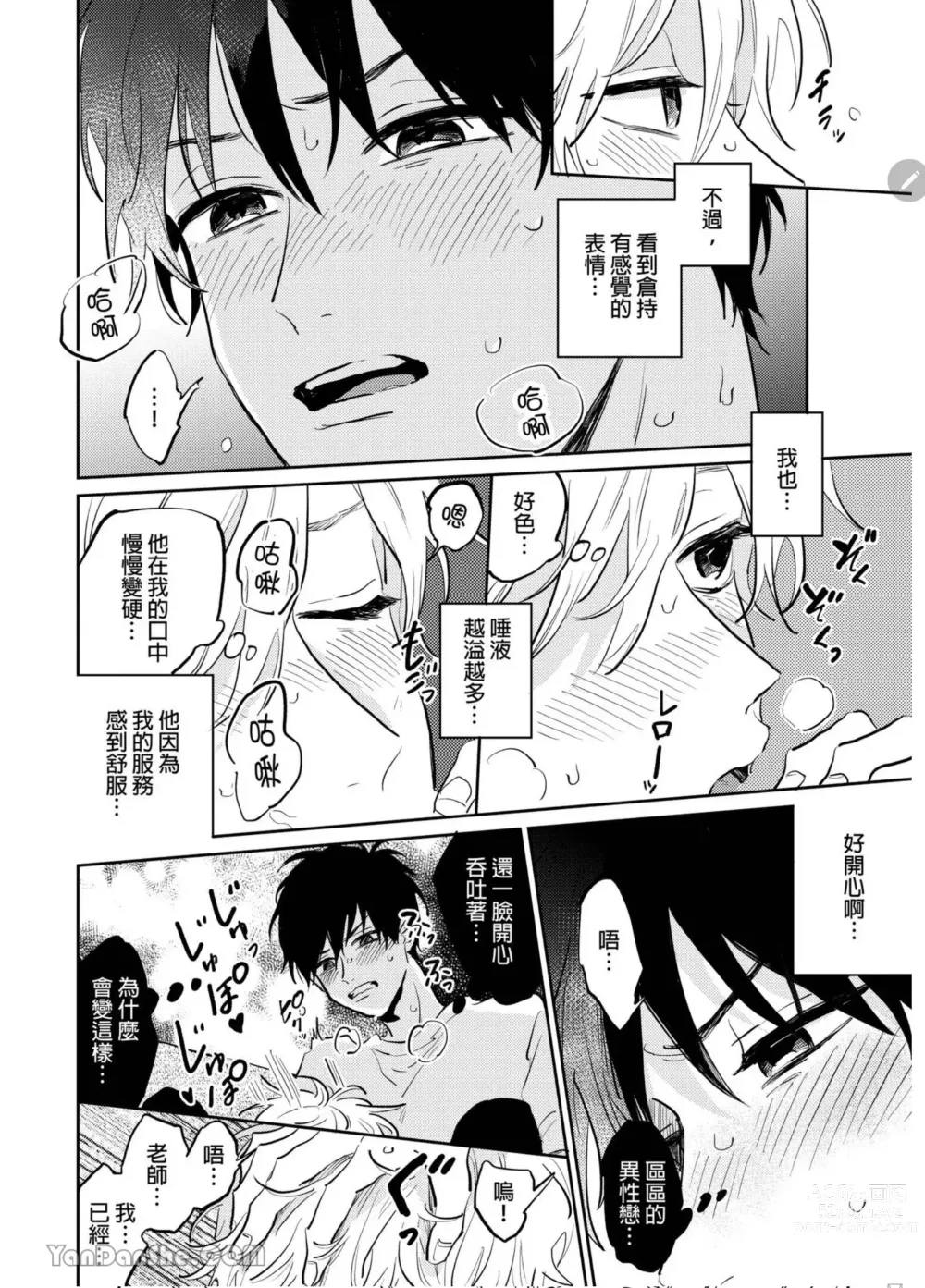 Page 146 of manga 爱说谎的老师与寻死者～代价就用身体来偿还吧～ Ch. 1-5