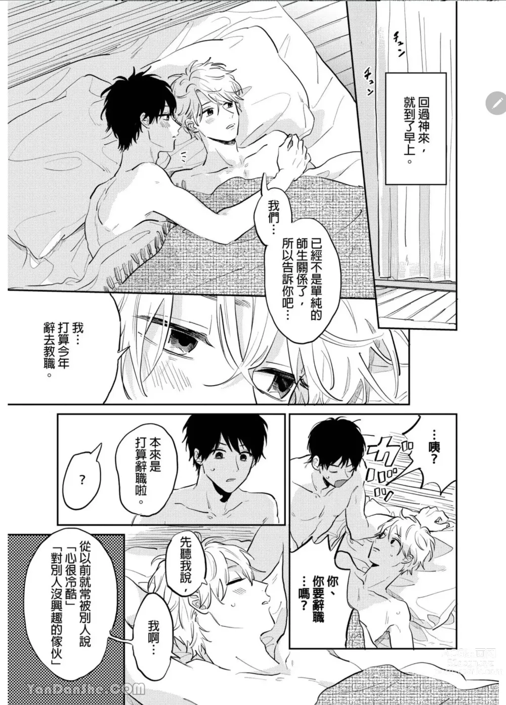 Page 151 of manga 爱说谎的老师与寻死者～代价就用身体来偿还吧～ Ch. 1-5