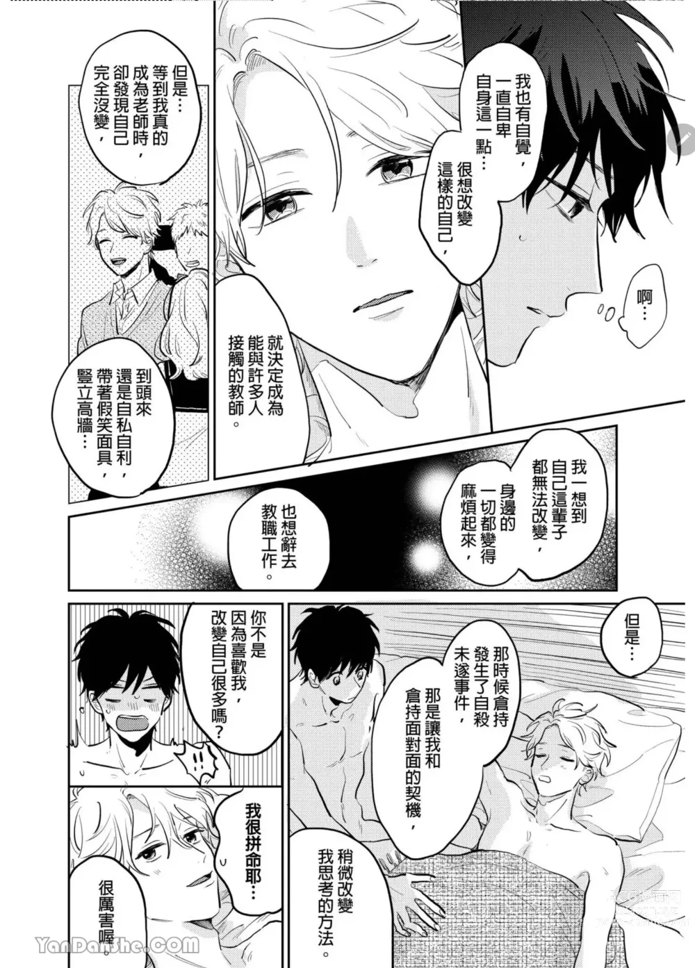 Page 152 of manga 爱说谎的老师与寻死者～代价就用身体来偿还吧～ Ch. 1-5