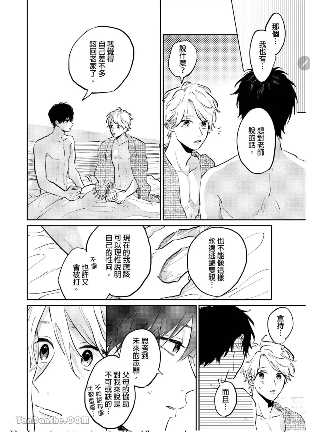 Page 154 of manga 爱说谎的老师与寻死者～代价就用身体来偿还吧～ Ch. 1-5