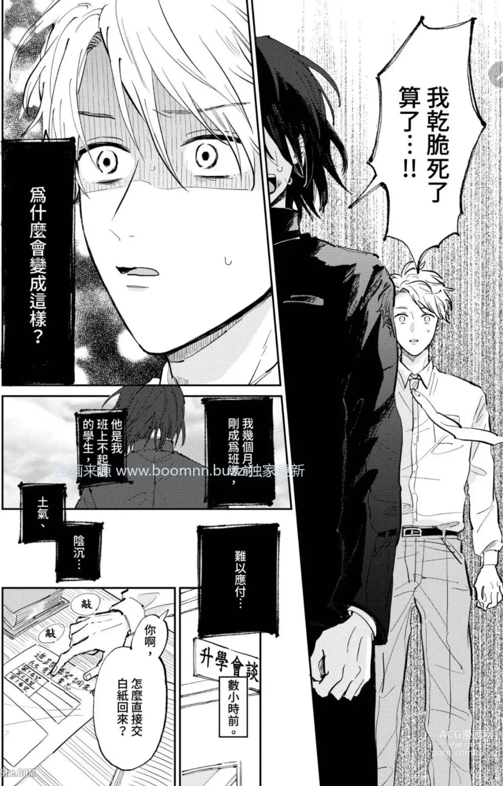 Page 3 of manga 爱说谎的老师与寻死者～代价就用身体来偿还吧～ Ch. 1-5