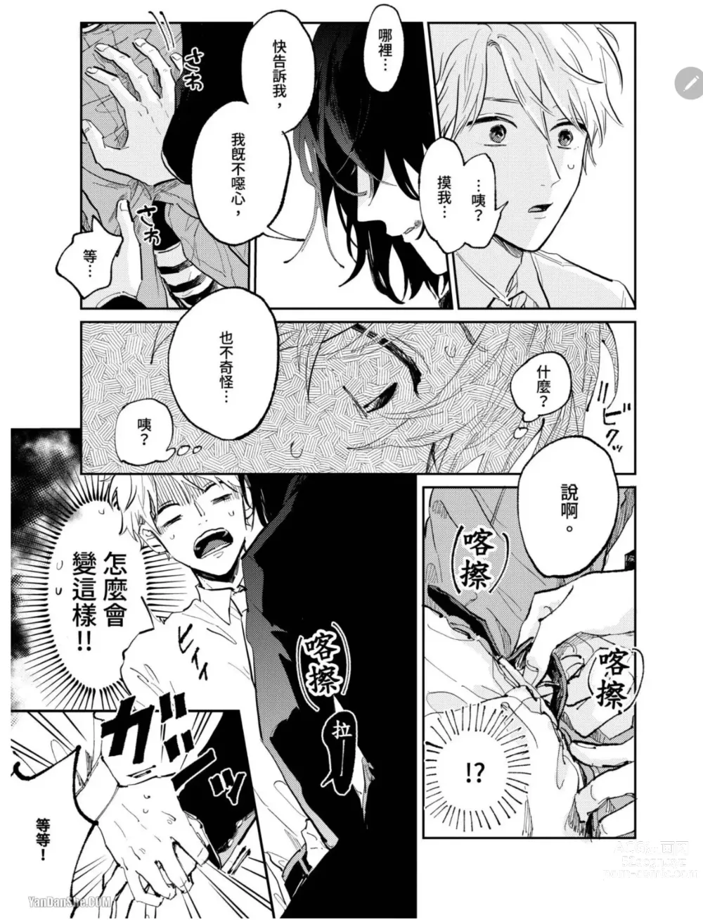 Page 22 of manga 爱说谎的老师与寻死者～代价就用身体来偿还吧～ Ch. 1-5
