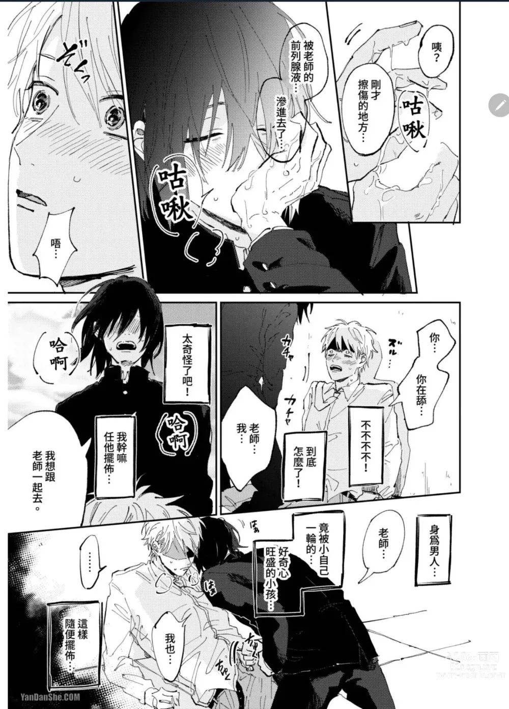 Page 26 of manga 爱说谎的老师与寻死者～代价就用身体来偿还吧～ Ch. 1-5