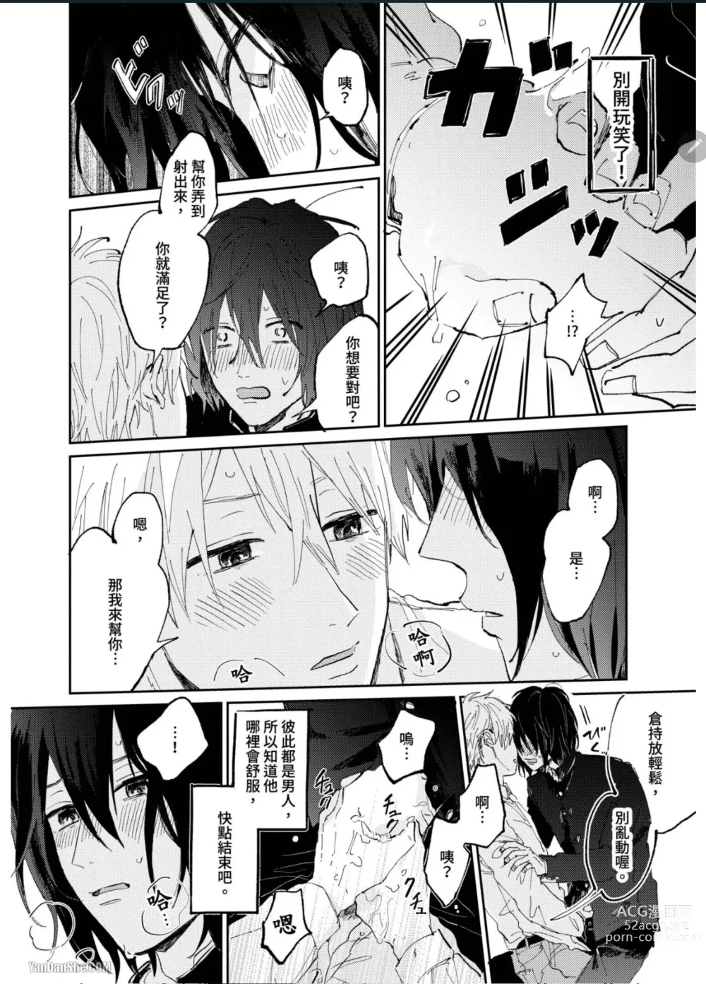 Page 27 of manga 爱说谎的老师与寻死者～代价就用身体来偿还吧～ Ch. 1-5