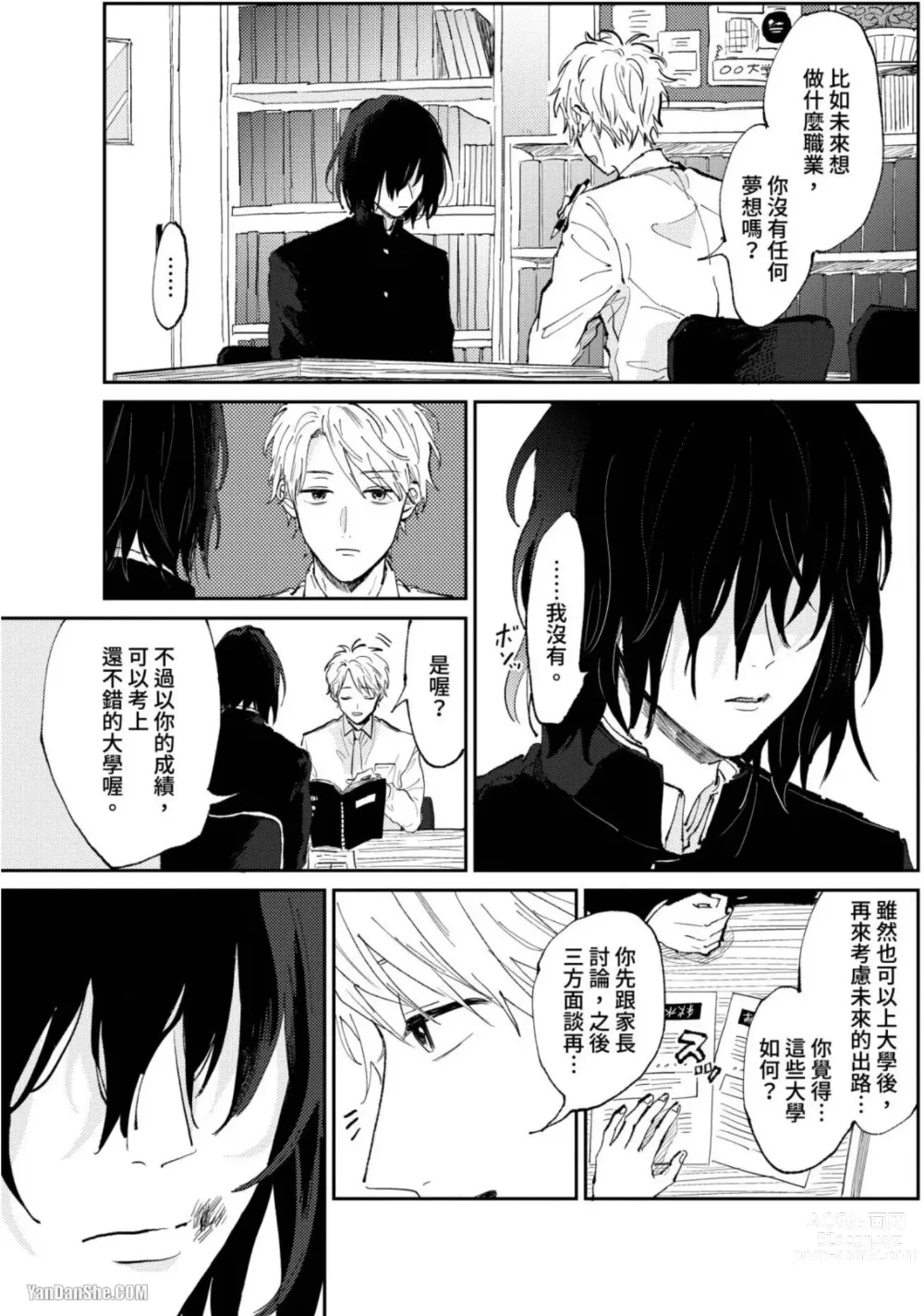 Page 4 of manga 爱说谎的老师与寻死者～代价就用身体来偿还吧～ Ch. 1-5