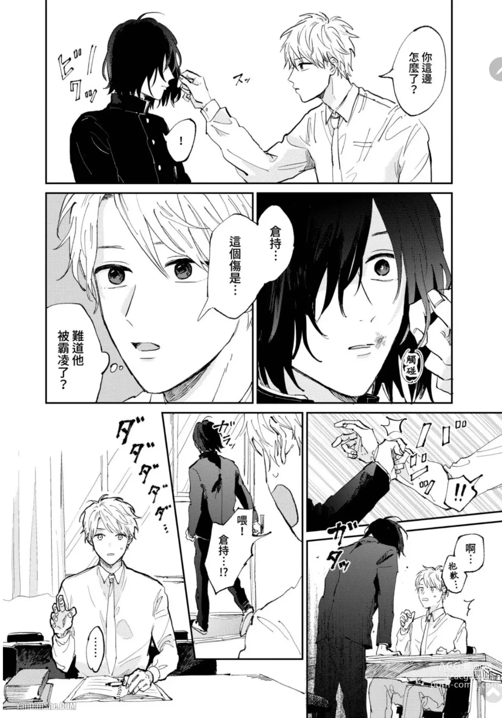 Page 5 of manga 爱说谎的老师与寻死者～代价就用身体来偿还吧～ Ch. 1-5