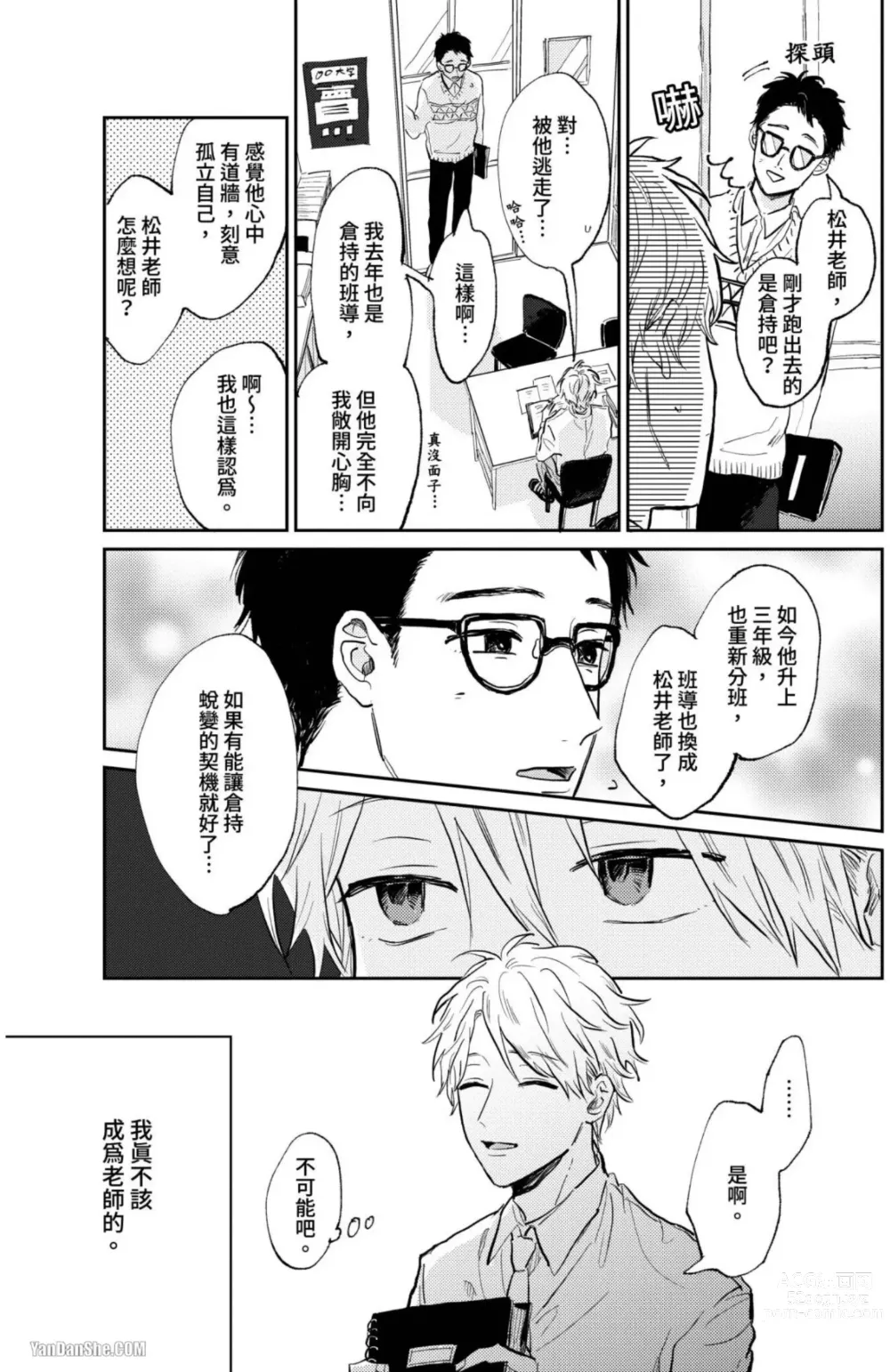 Page 6 of manga 爱说谎的老师与寻死者～代价就用身体来偿还吧～ Ch. 1-5