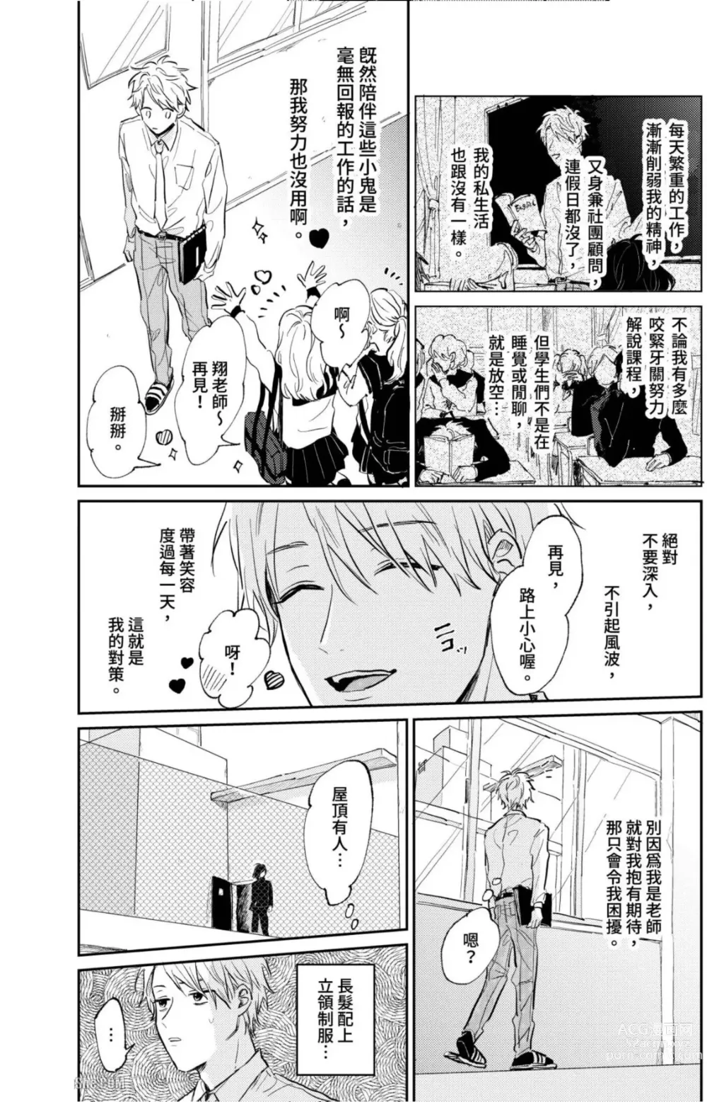 Page 7 of manga 爱说谎的老师与寻死者～代价就用身体来偿还吧～ Ch. 1-5