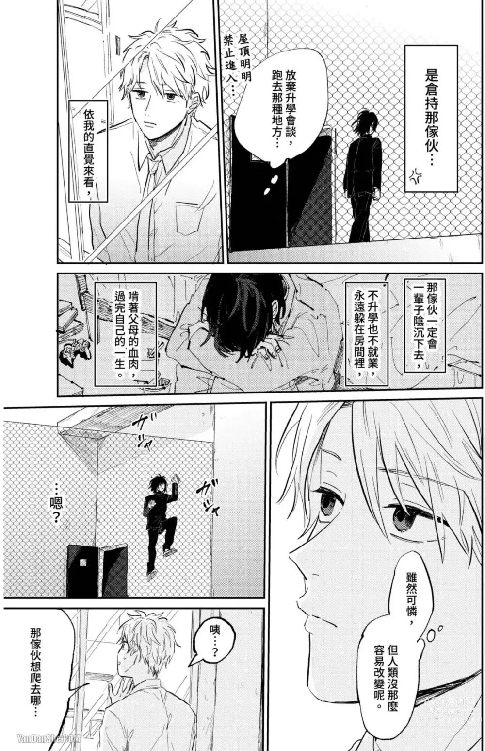 Page 8 of manga 爱说谎的老师与寻死者～代价就用身体来偿还吧～ Ch. 1-5