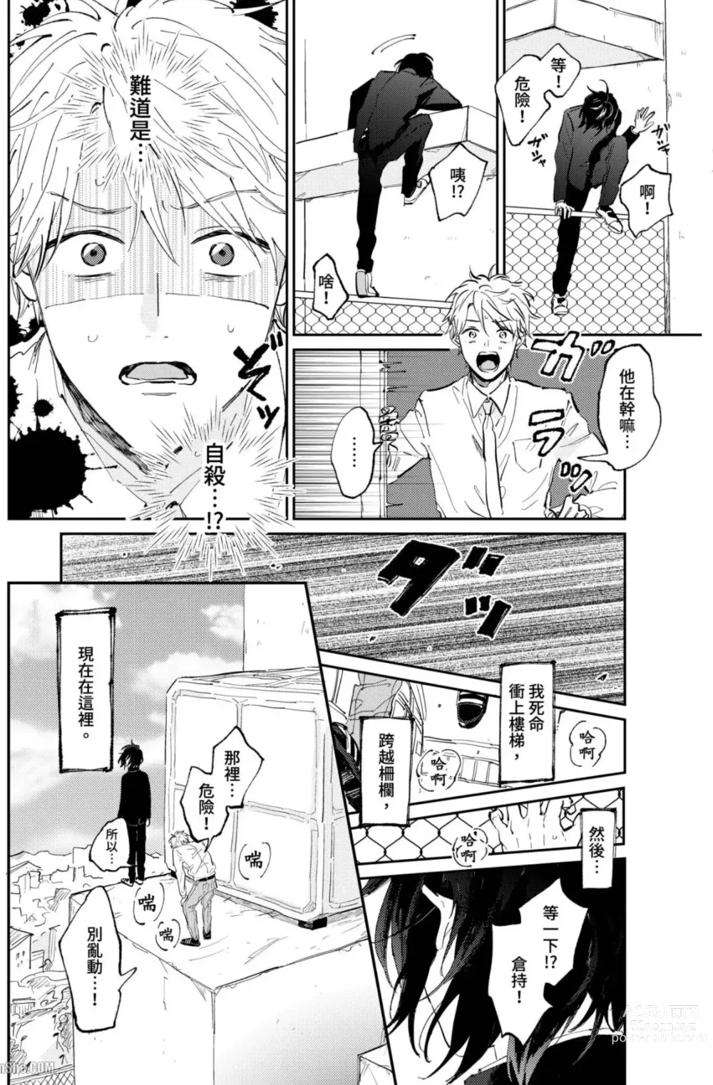 Page 9 of manga 爱说谎的老师与寻死者～代价就用身体来偿还吧～ Ch. 1-5