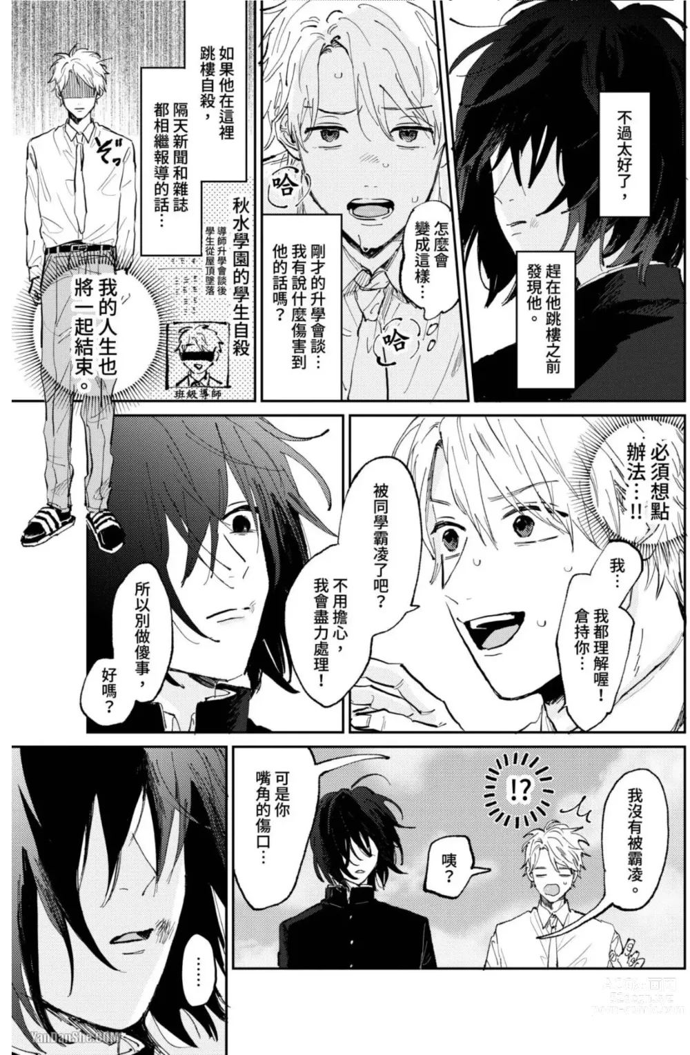 Page 10 of manga 爱说谎的老师与寻死者～代价就用身体来偿还吧～ Ch. 1-5