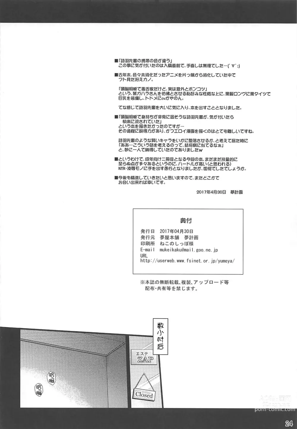 Page 26 of doujinshi Honmono no Yukue Soushuuhen