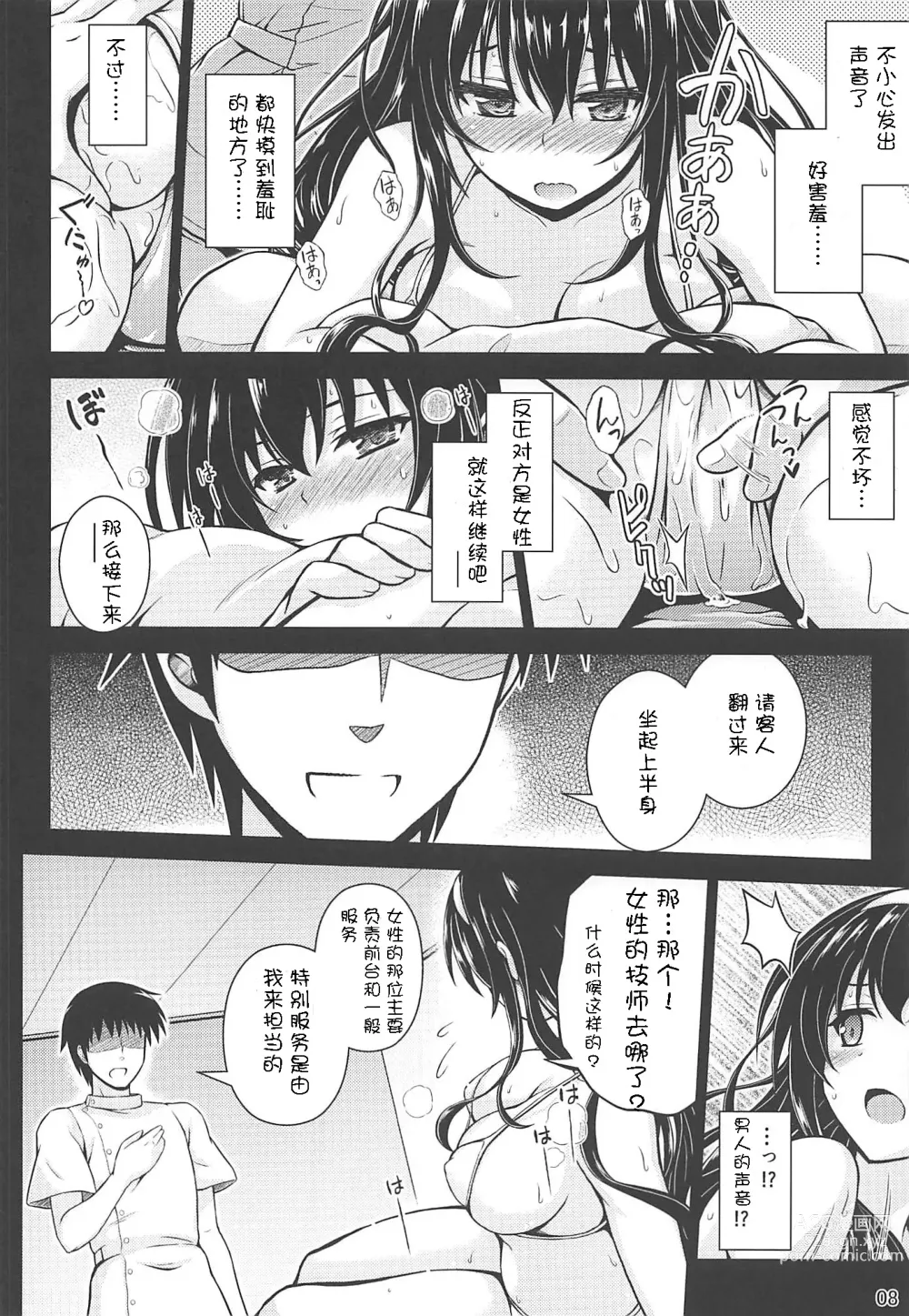 Page 10 of doujinshi Honmono no Yukue Soushuuhen