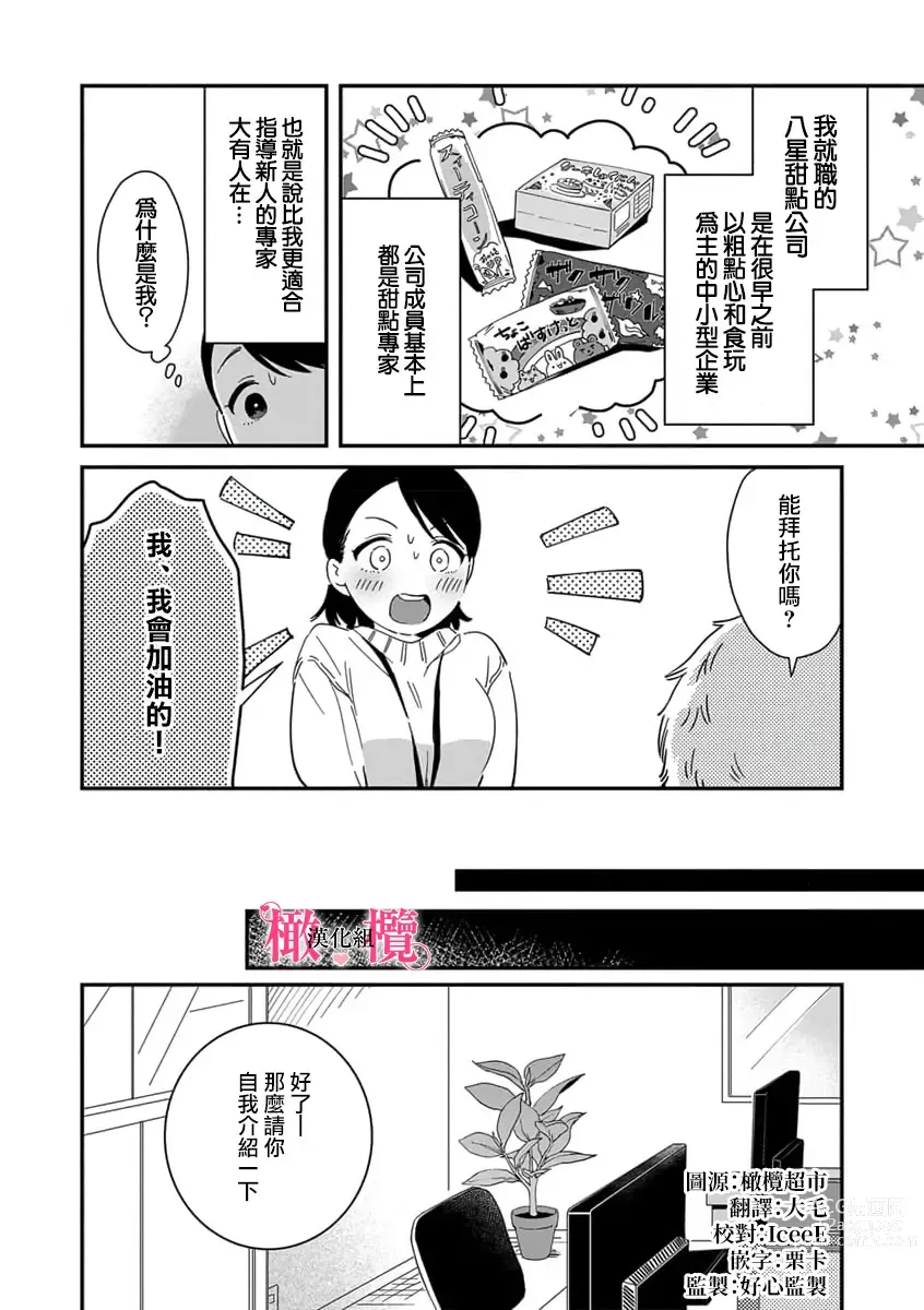 Page 6 of manga syokorabu】 sindou kun ha to ri atuka i tyuui。 ～ kouhai ga seiteki sugi te koma xtu te masu!?～01-05｜进藤先生请小心轻放。 ～后辈性欲太强让我很困扰！？～01-05