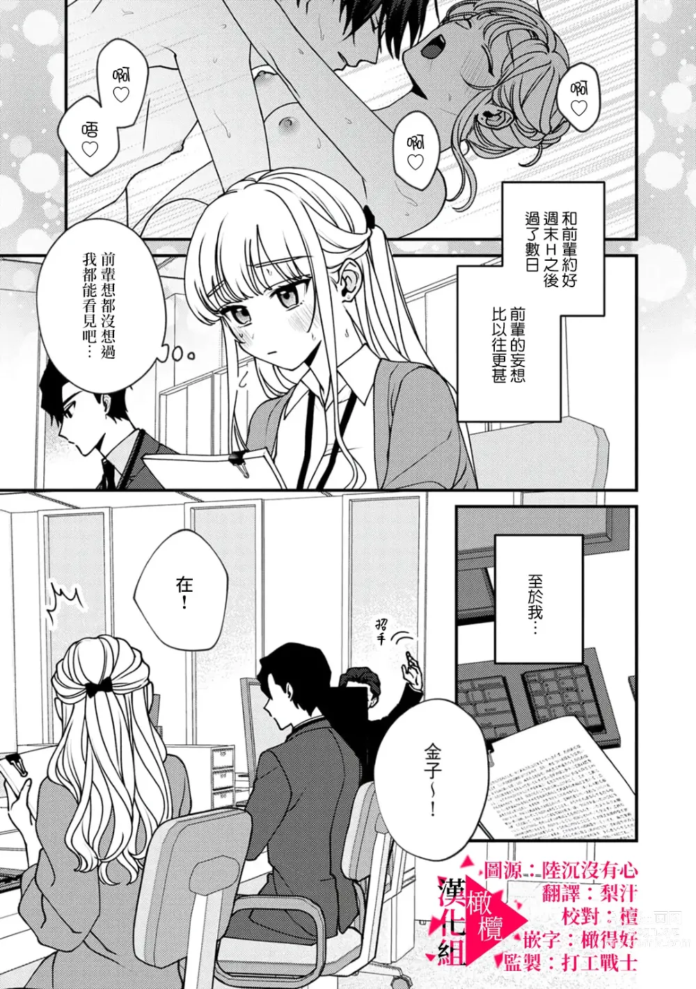 Page 108 of manga 南前辈比妄想中更加情色绝伦~01-06