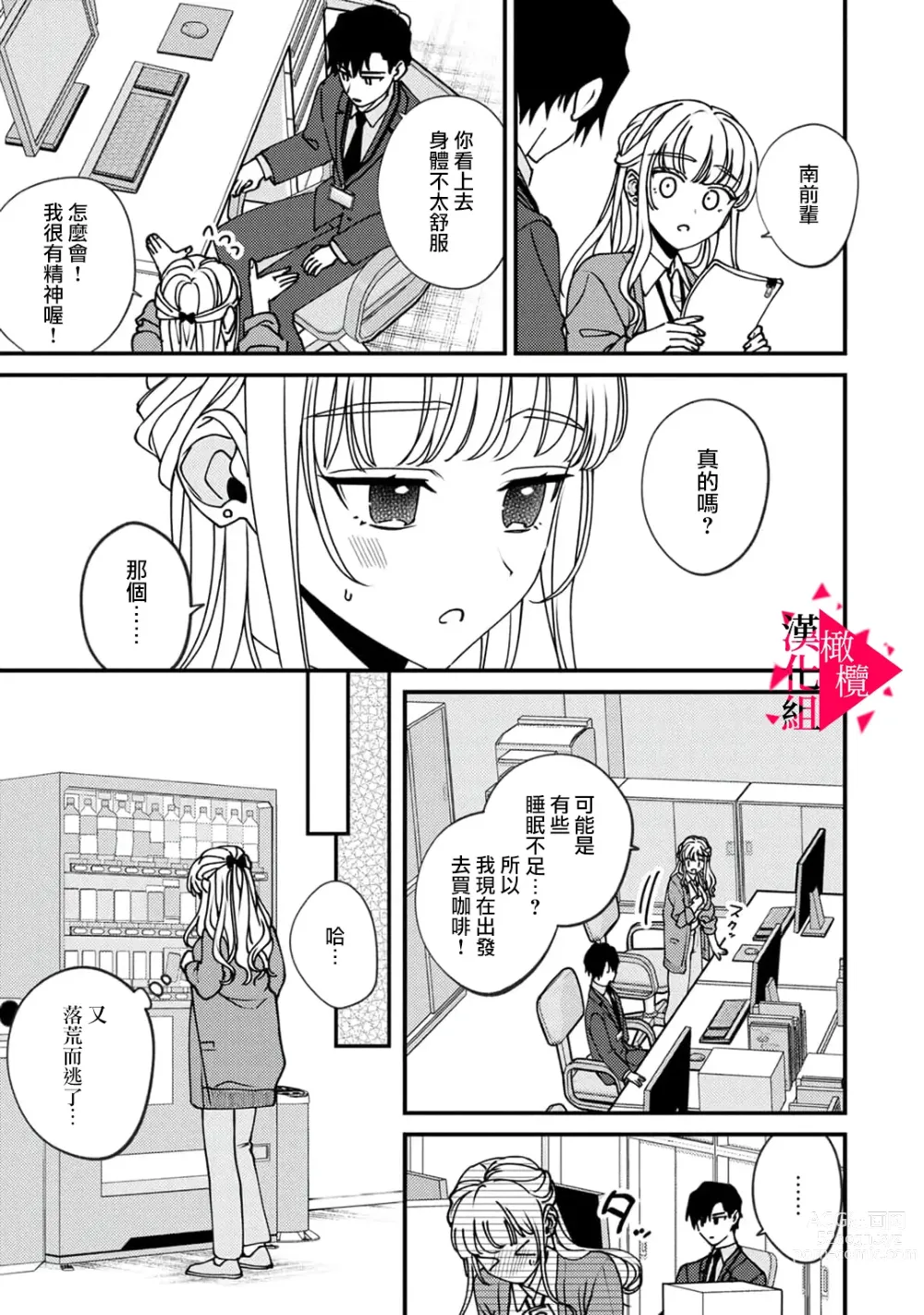 Page 110 of manga 南前辈比妄想中更加情色绝伦~01-06