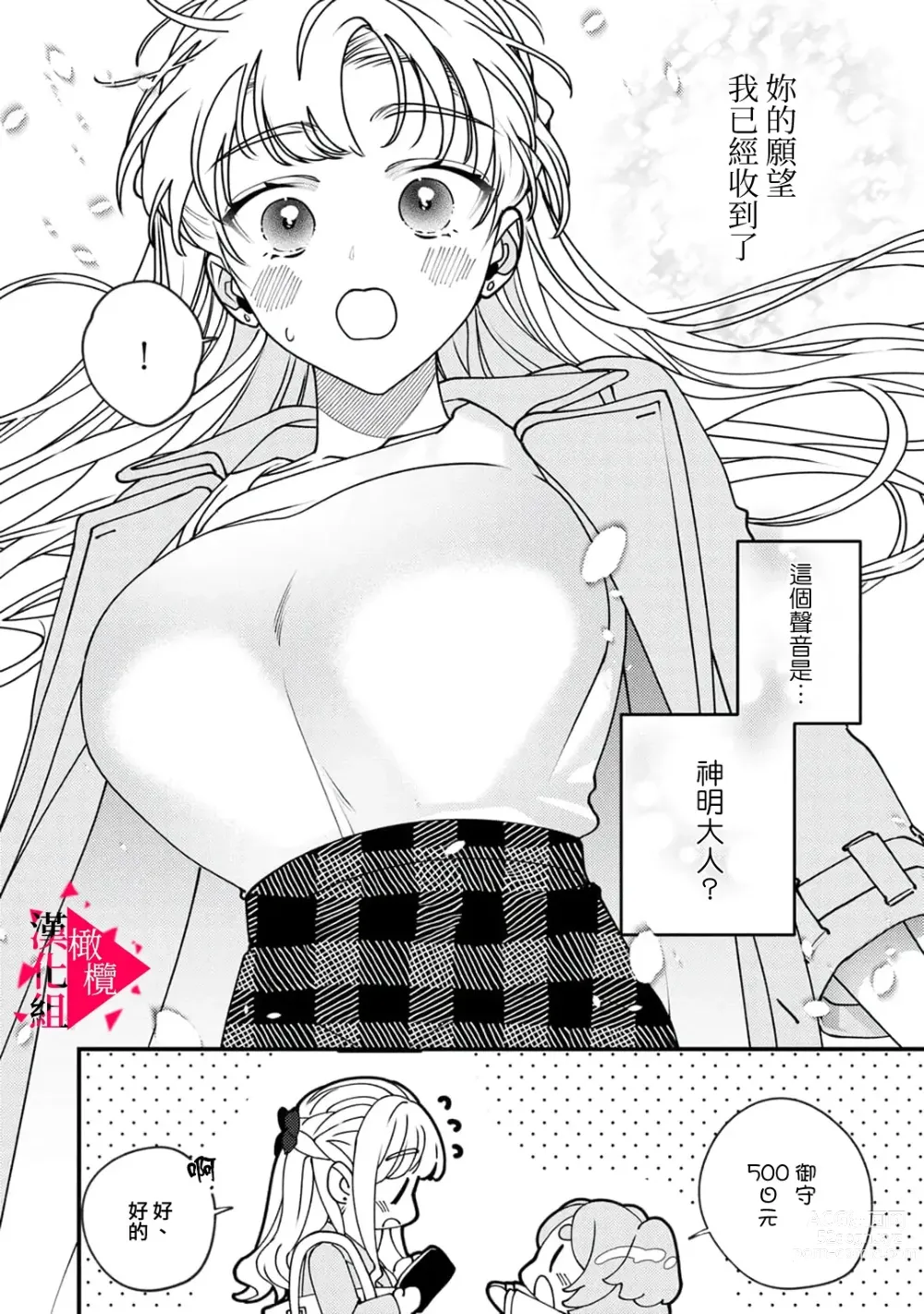 Page 12 of manga 南前辈比妄想中更加情色绝伦~01-06