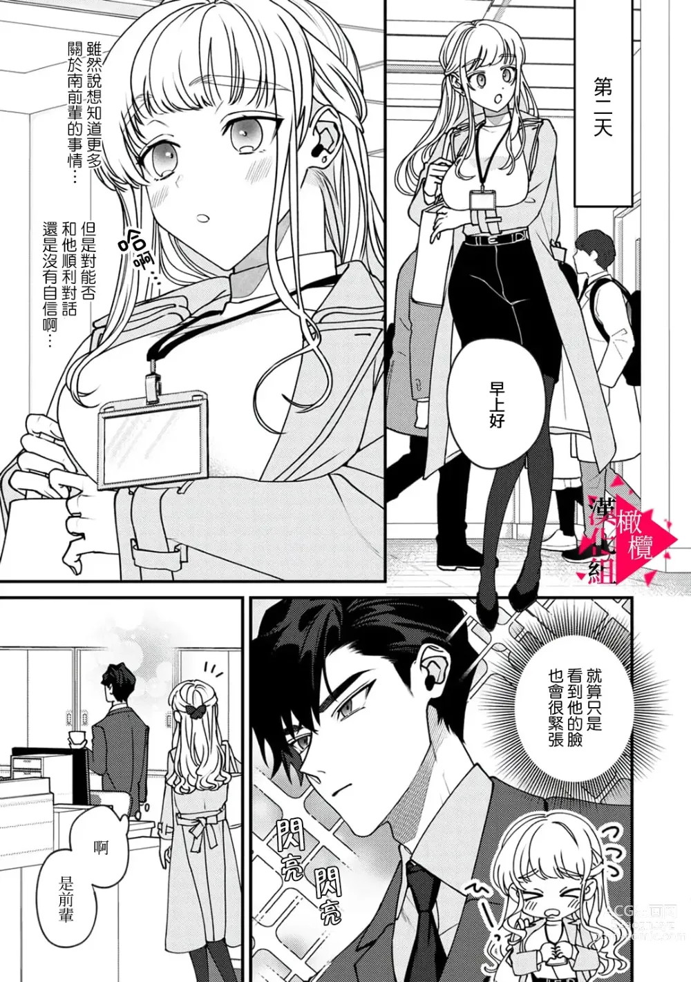 Page 13 of manga 南前辈比妄想中更加情色绝伦~01-06